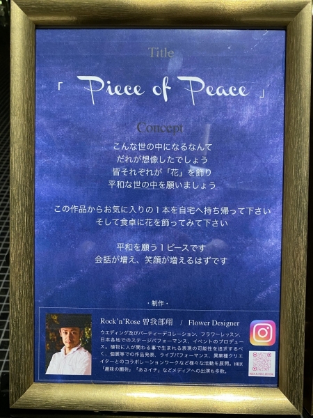 インスタレーションPiece-of-Peace003