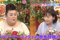 8.30-TBS『マツコの知らない世界　フラワーガーデンの世界』005