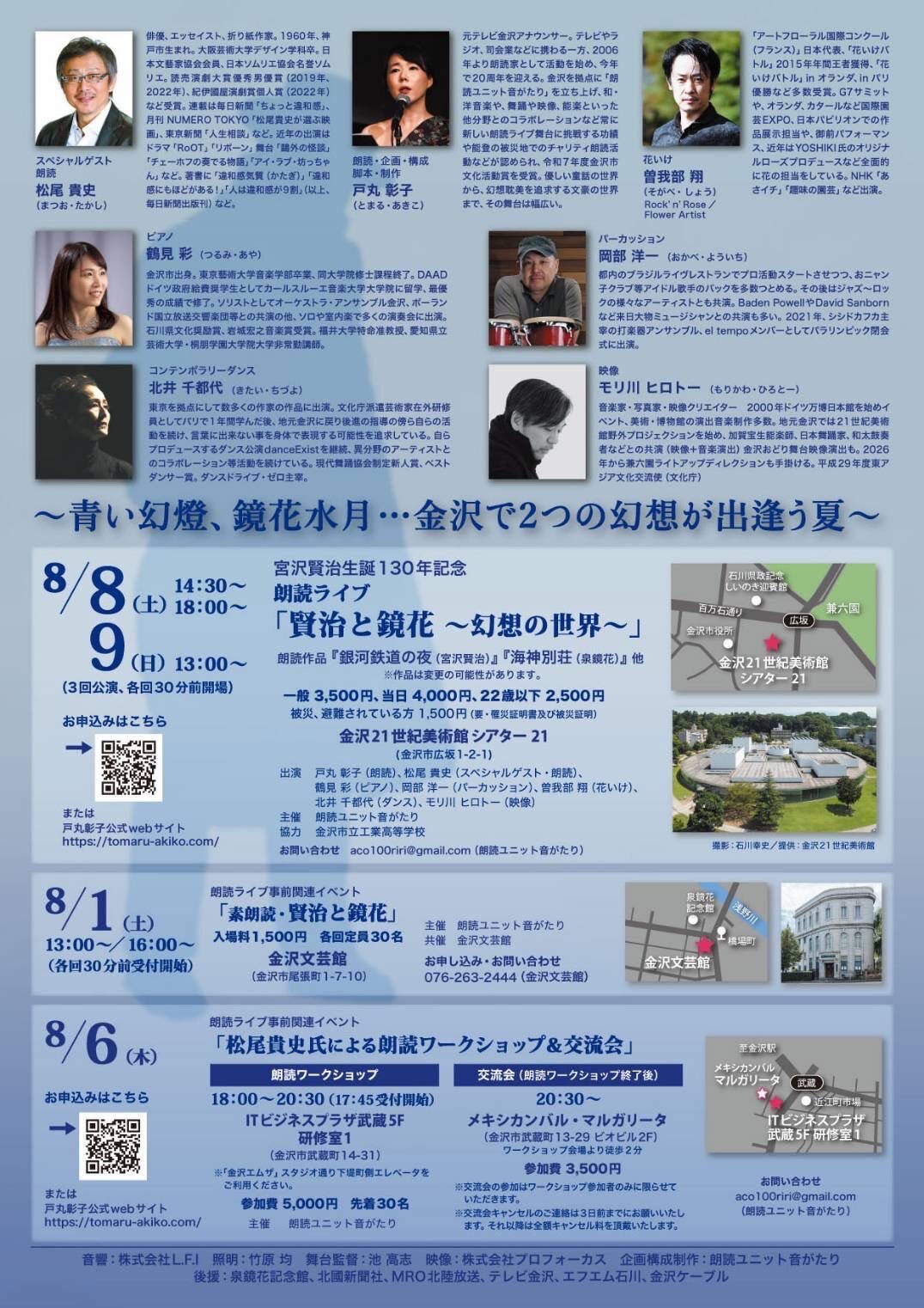 イベント】宮沢賢治生誕130年記念 朗読ライブ《 賢治と鏡花 ~幻想の